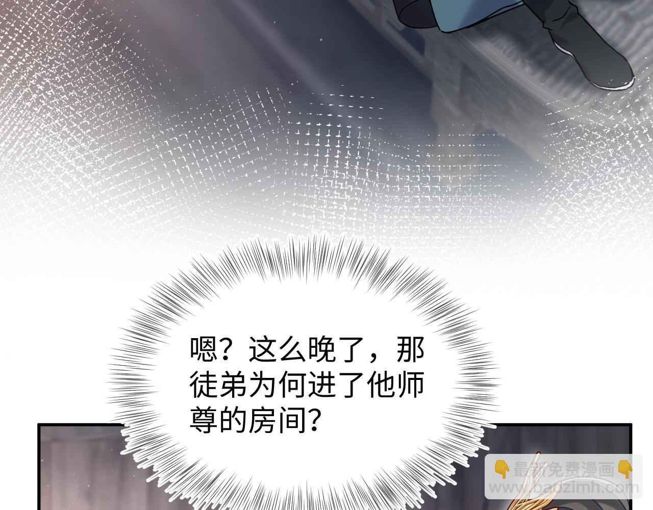 第195话 师徒下凡救“男主”77