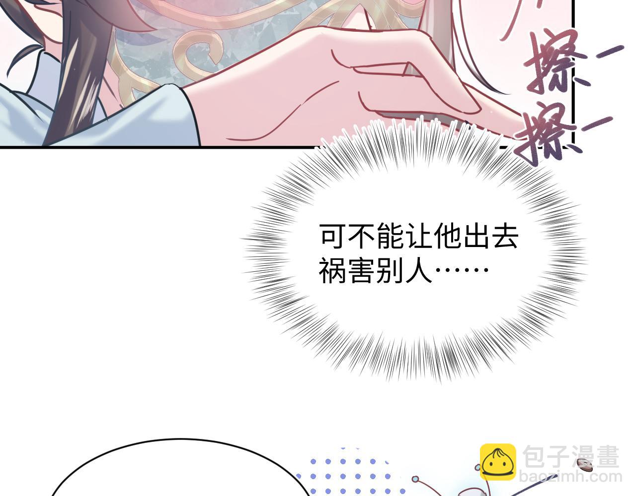第195话 师徒下凡救“男主”91