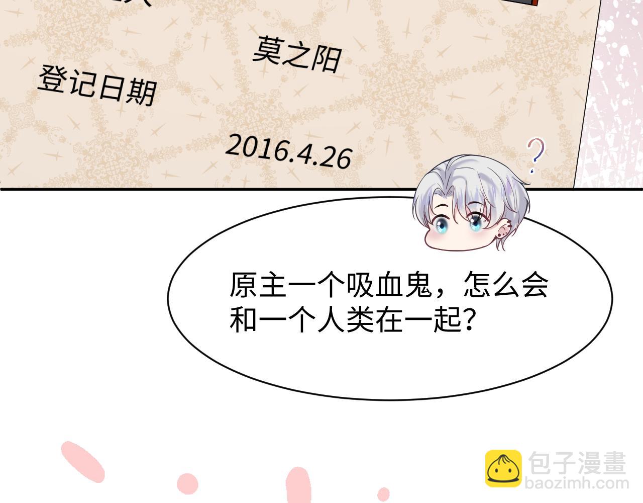 第198话 白毛俏皮吸血鬼上线28