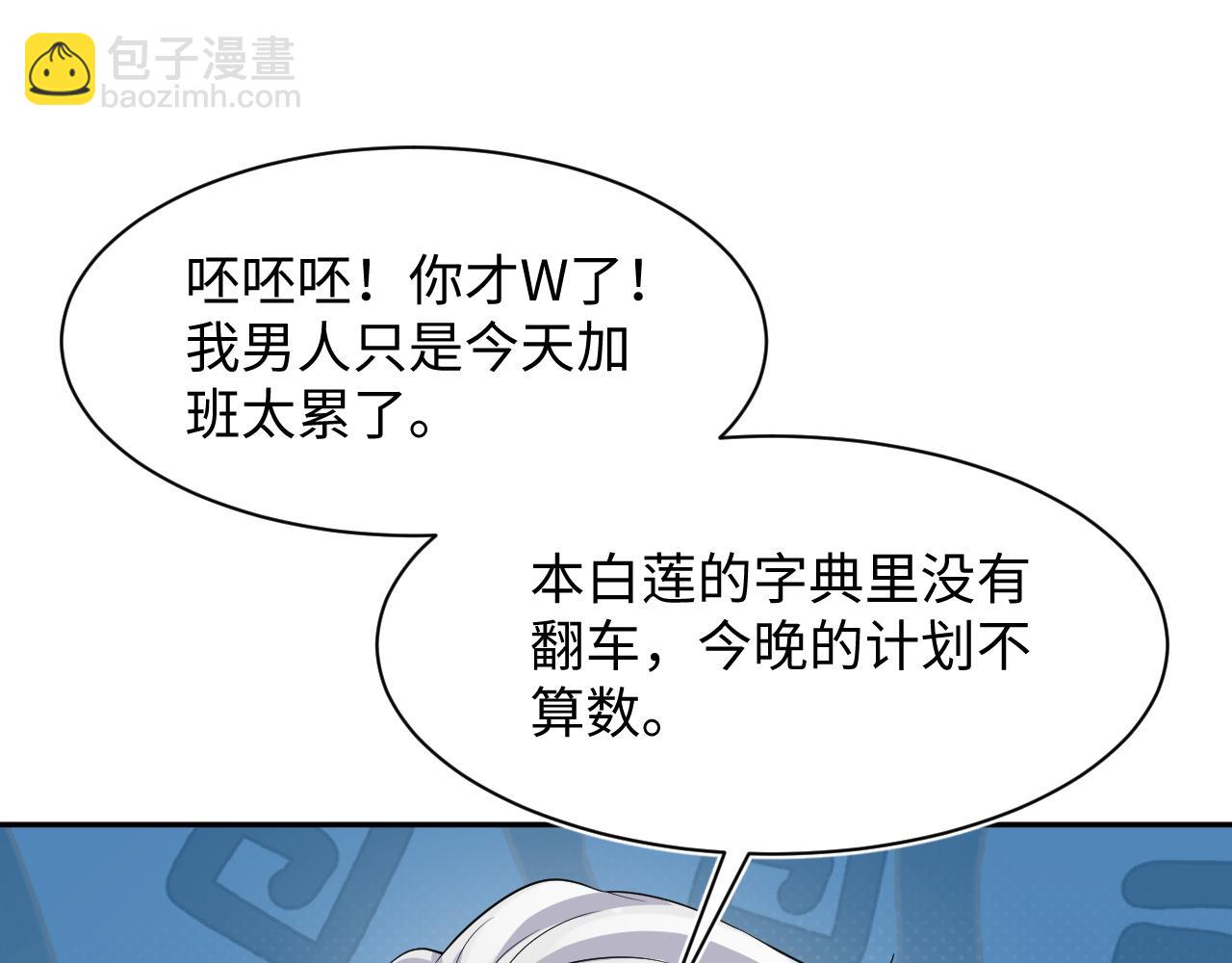 第199话 诱捕纯情绿茶109