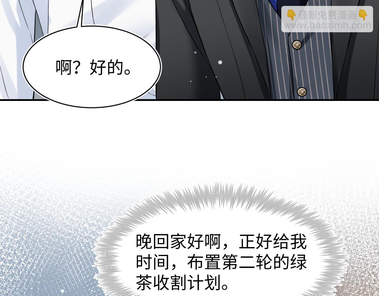 第199话 诱捕纯情绿茶11