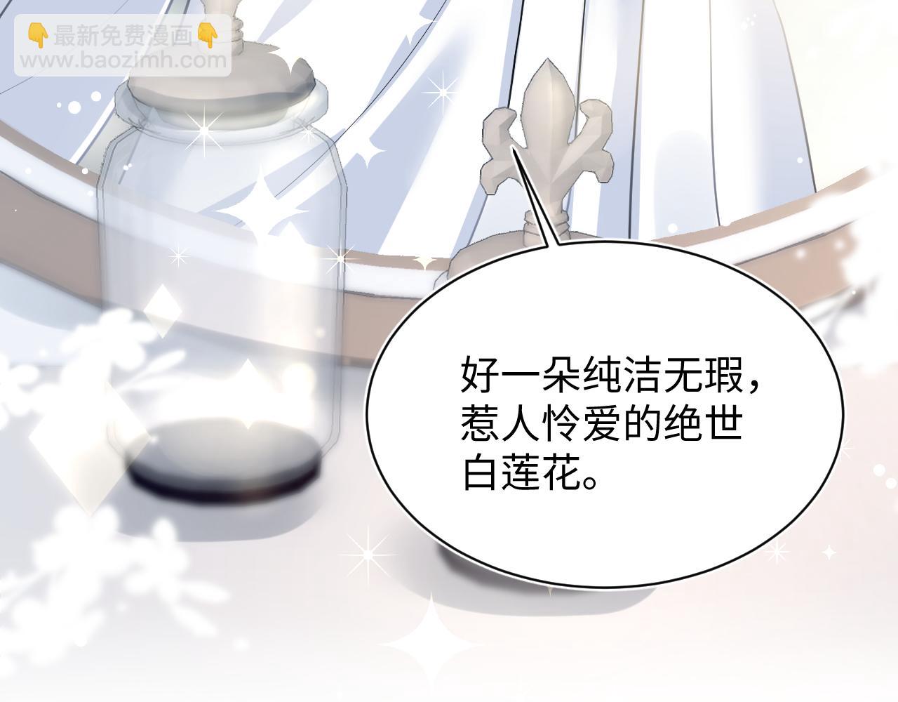 第199话 诱捕纯情绿茶21