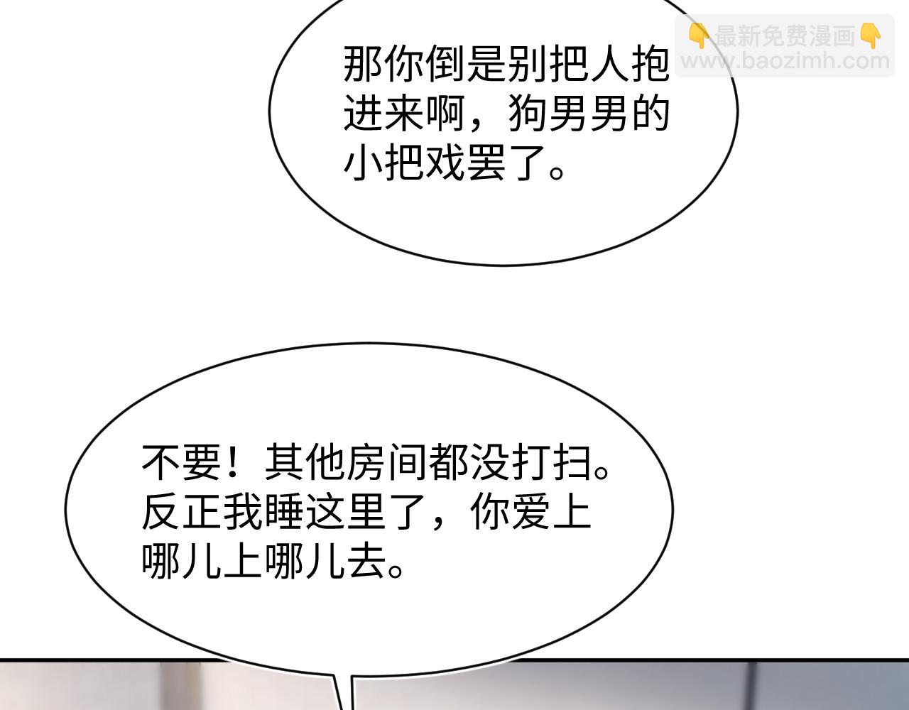 第199话 诱捕纯情绿茶81