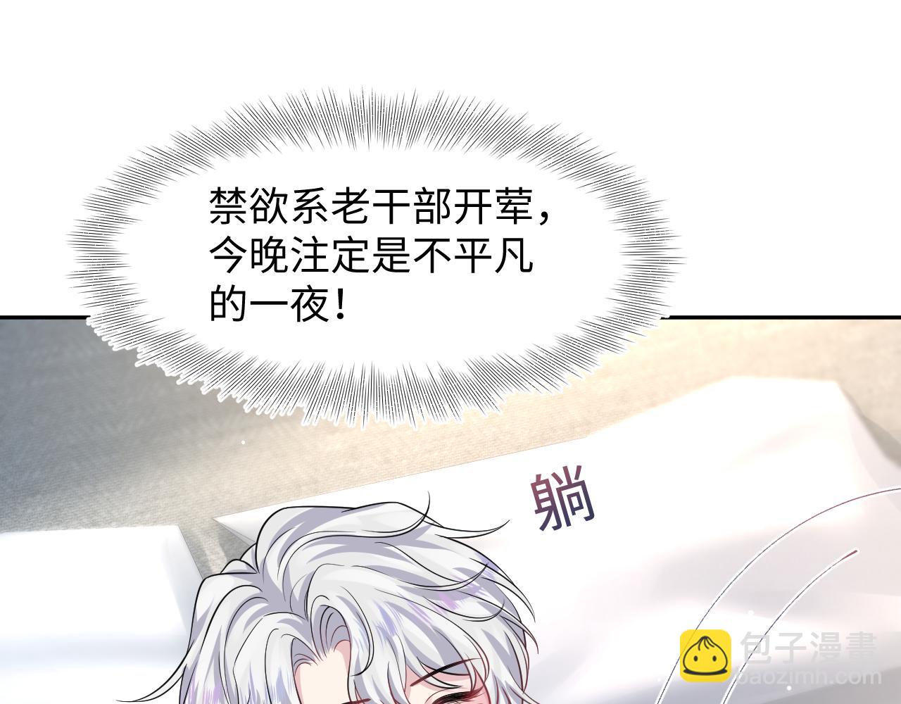 第199话 诱捕纯情绿茶91