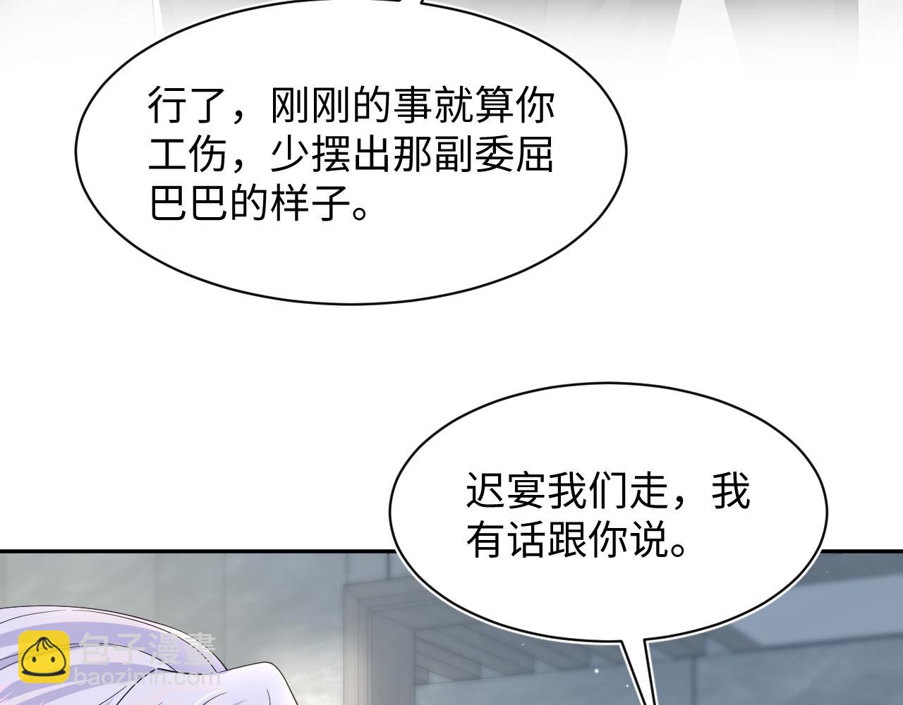 第201话 无心撩拨最为致命11