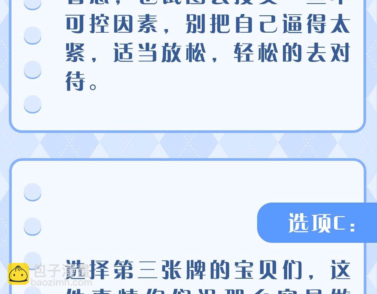 第8期 测一测！你会心想事成吗？7