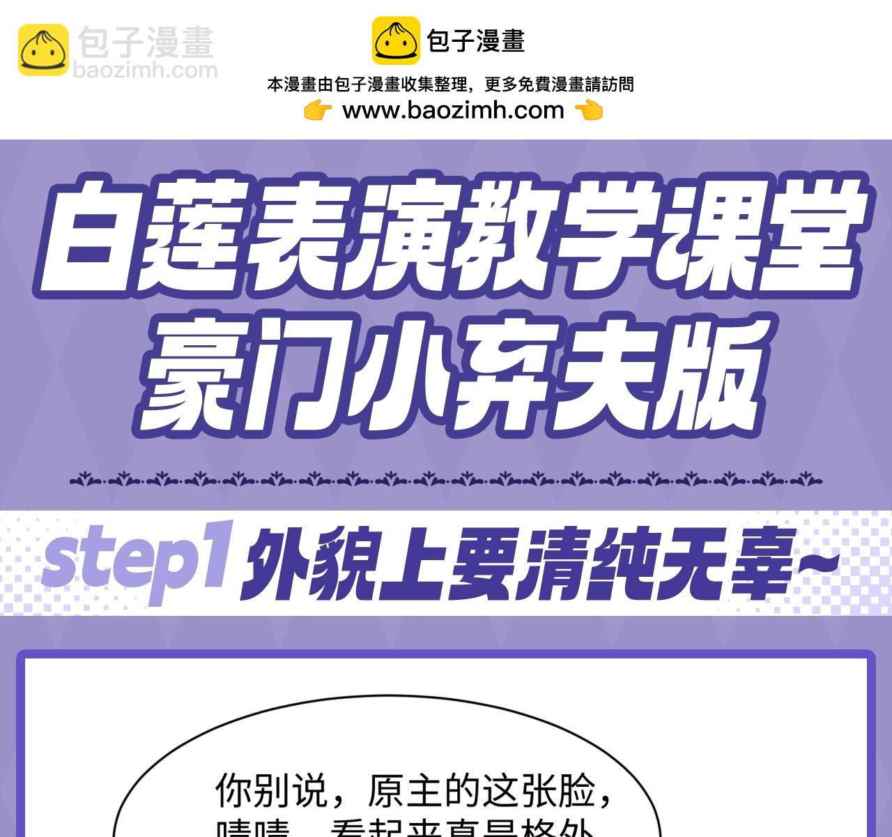 第10期 粉丝福利：白莲表演教学课堂--豪门小弃夫版1