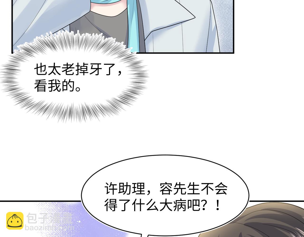 第253话 整顿霸总人人有责40