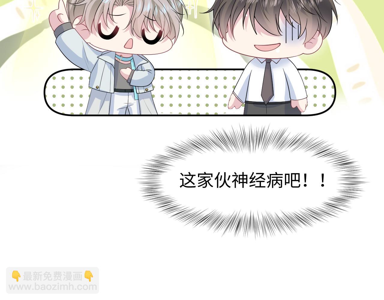 第253话 整顿霸总人人有责44