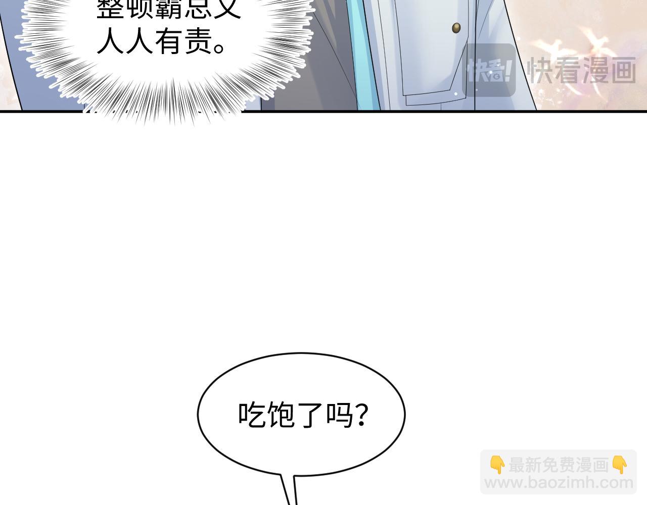 第253话 整顿霸总人人有责52