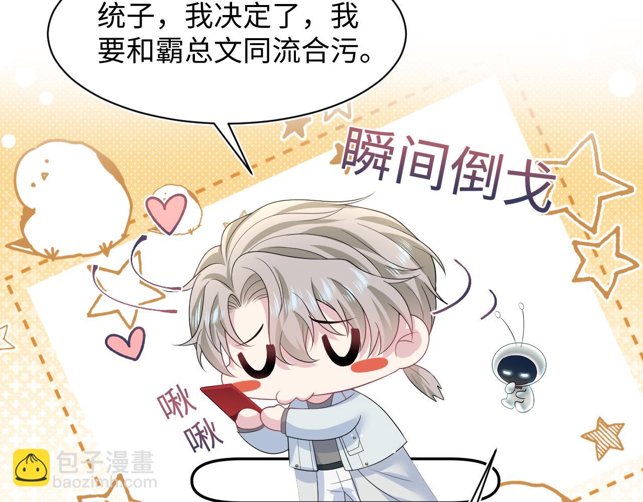 第253话 整顿霸总人人有责57