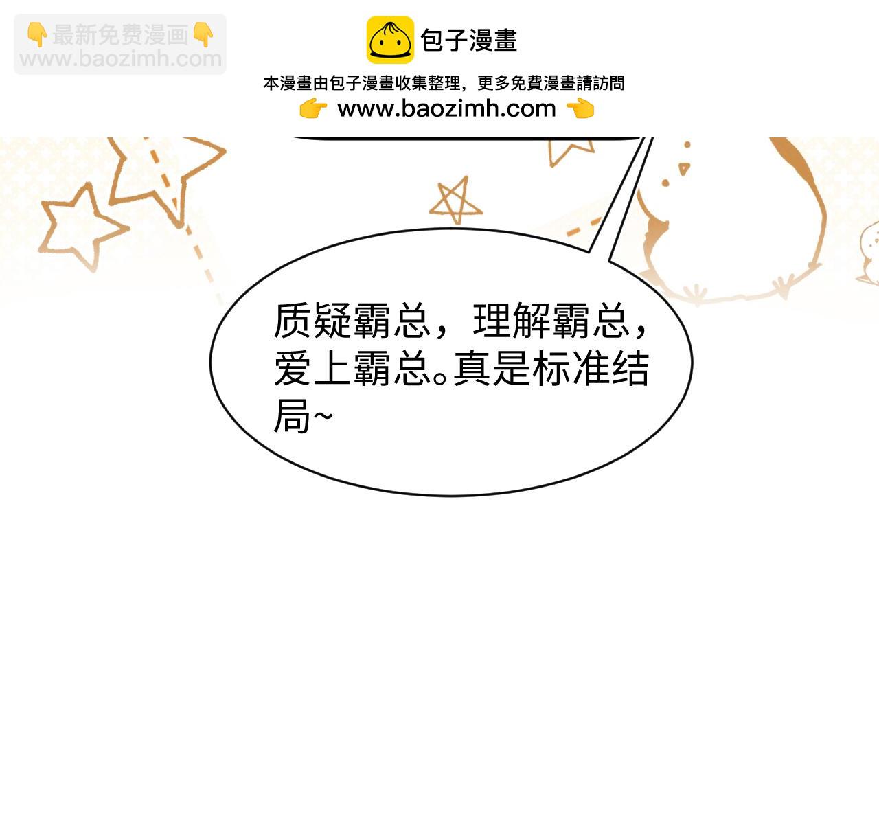 第253话 整顿霸总人人有责58