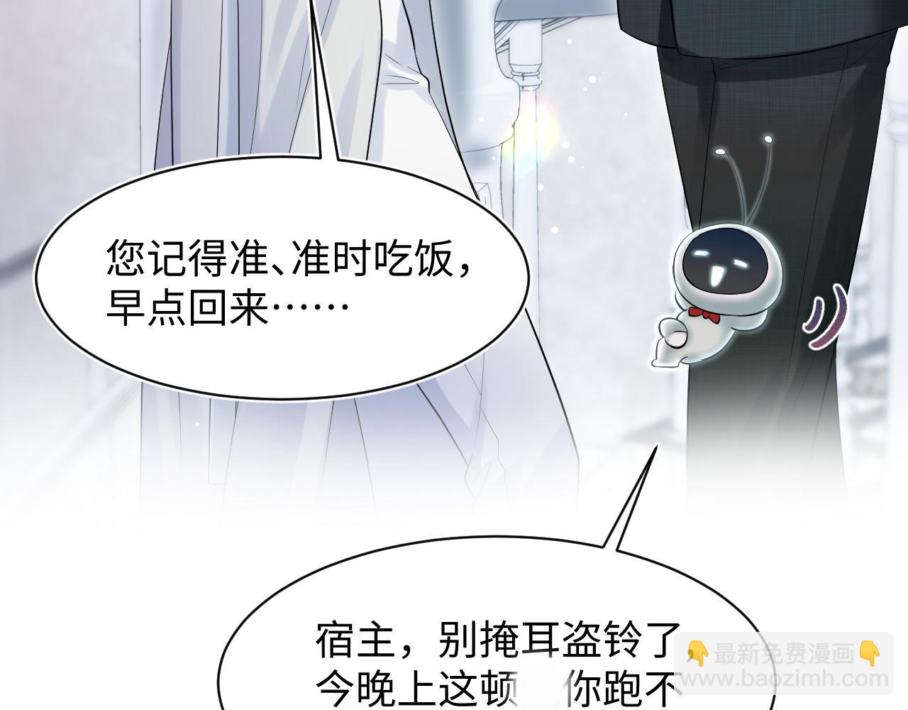 第253话 整顿霸总人人有责79