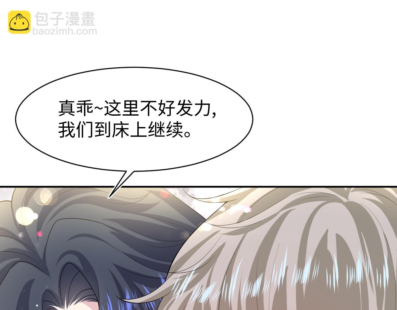 第253话 整顿霸总人人有责91