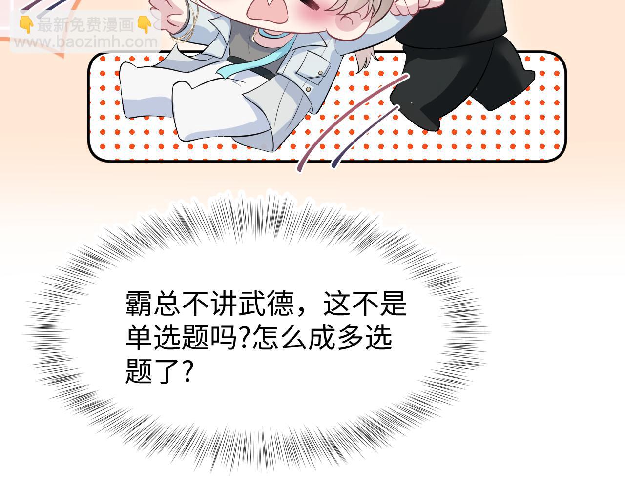 第253话 整顿霸总人人有责94