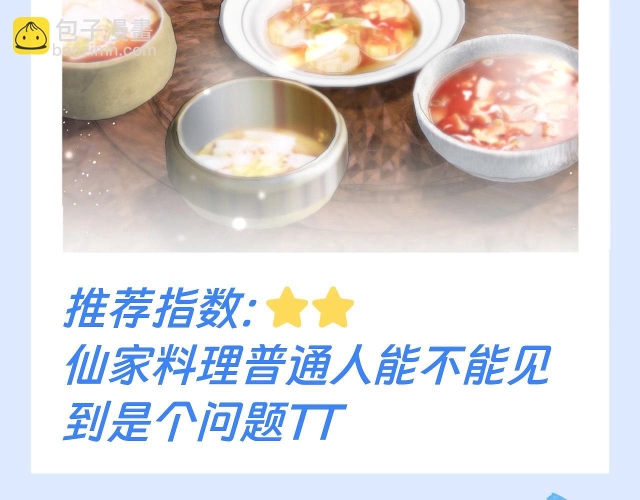第15期 特别企划：铁打的美食流水的位面7