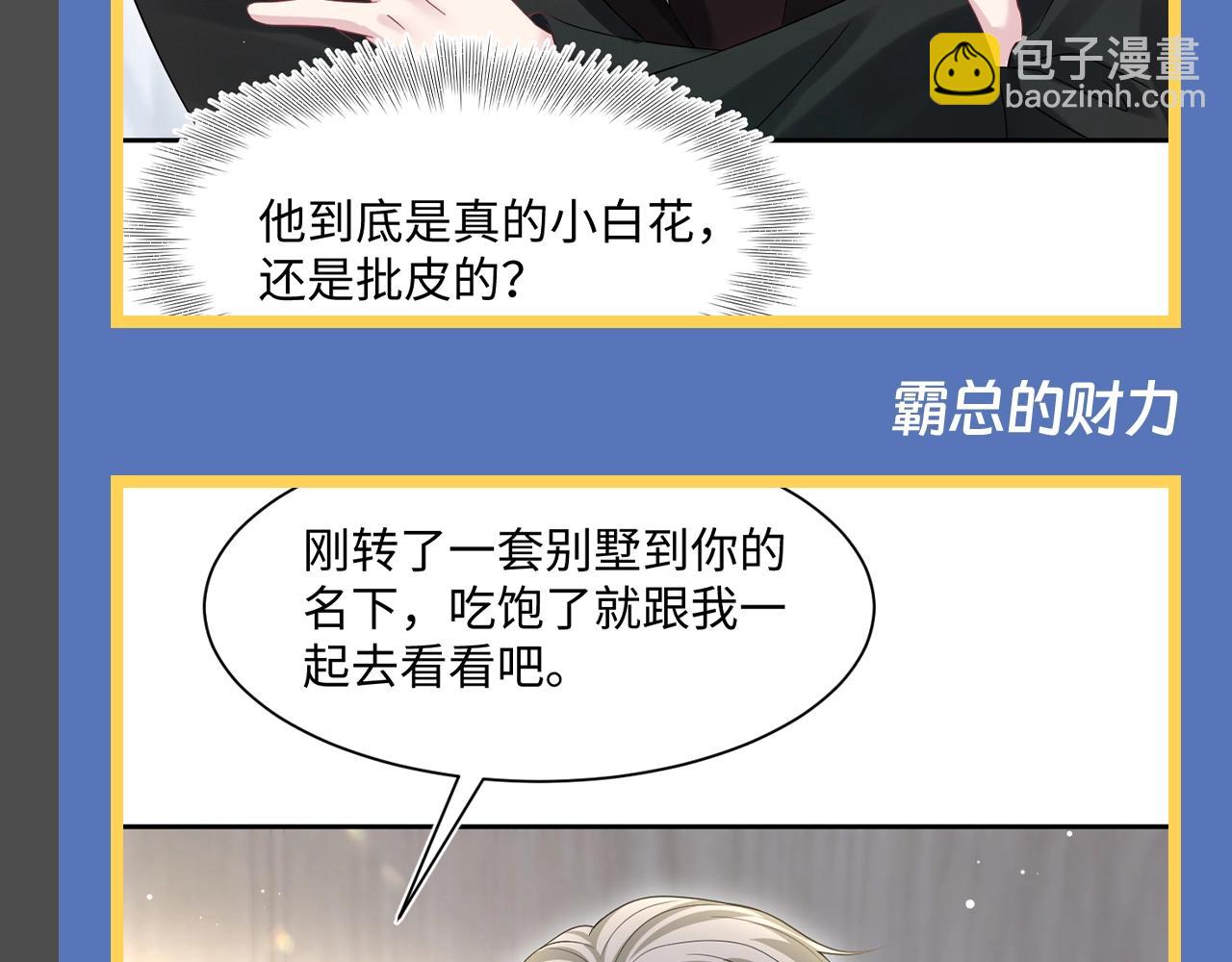 第17期 整活企划：容先生--古早霸总模板23