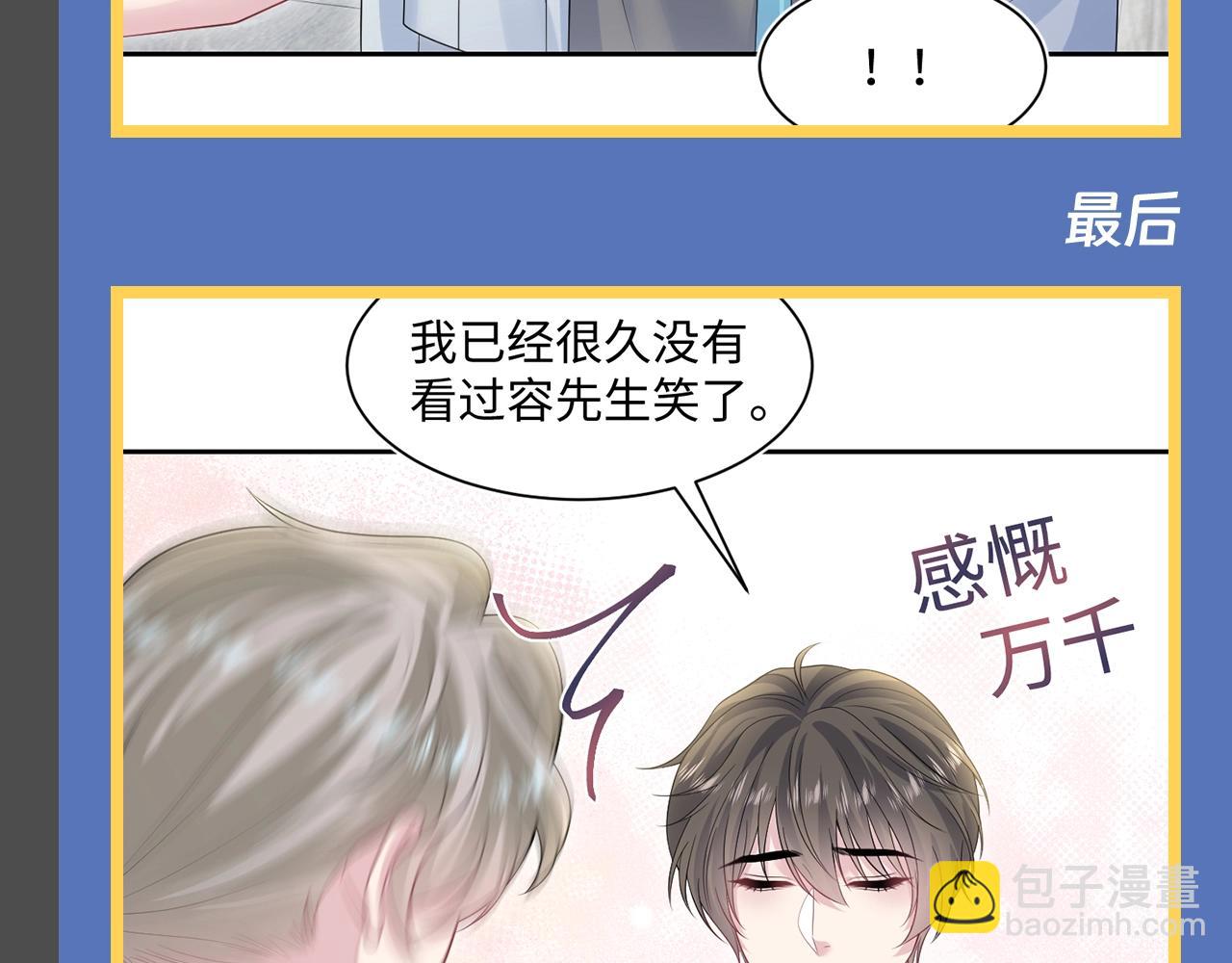 第17期 整活企划：容先生--古早霸总模板25