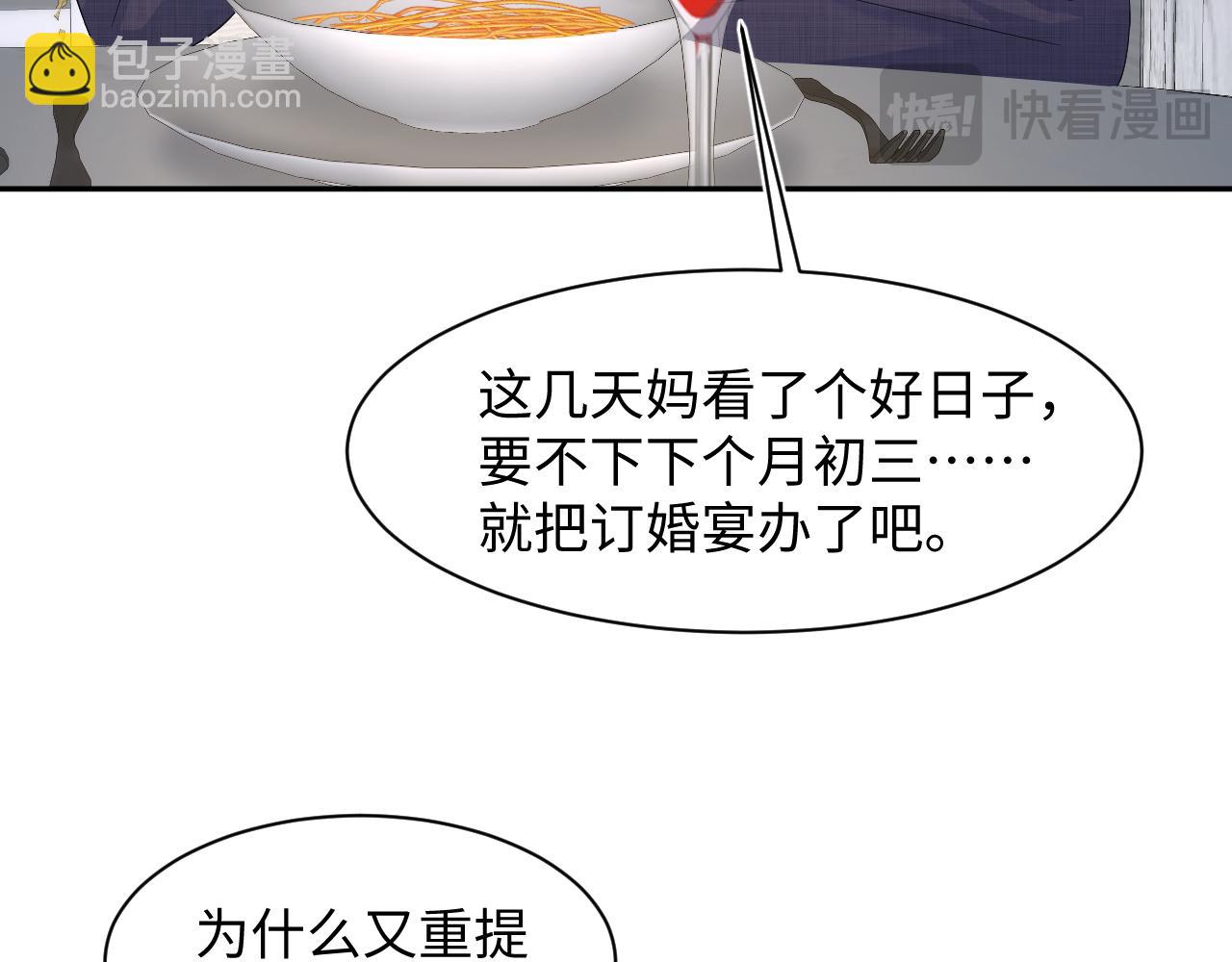 262 订婚？算了吧35