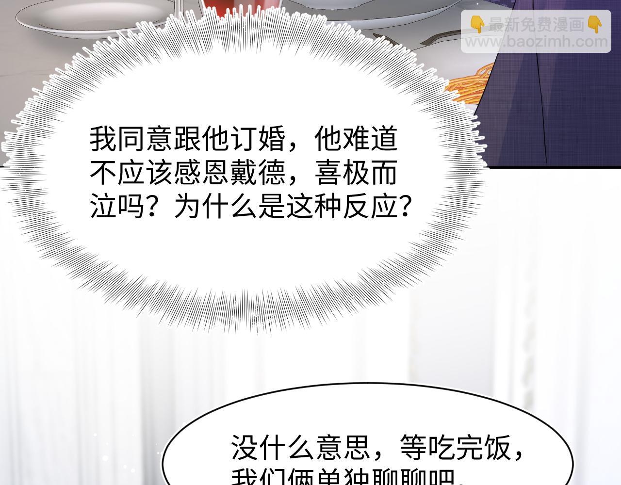 262 订婚？算了吧40