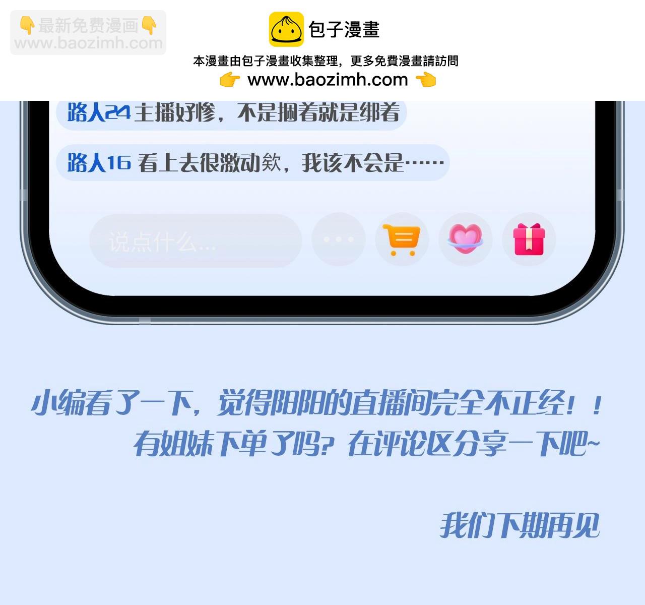第21期 粉丝福利：阳阳直播间都有什么？12