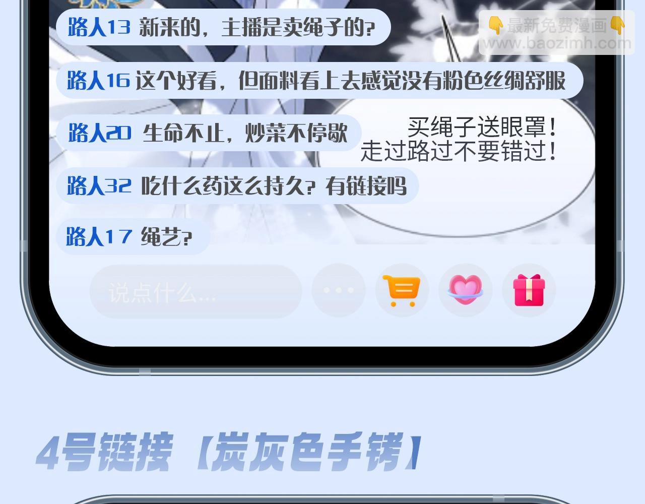 第21期 粉丝福利：阳阳直播间都有什么？9