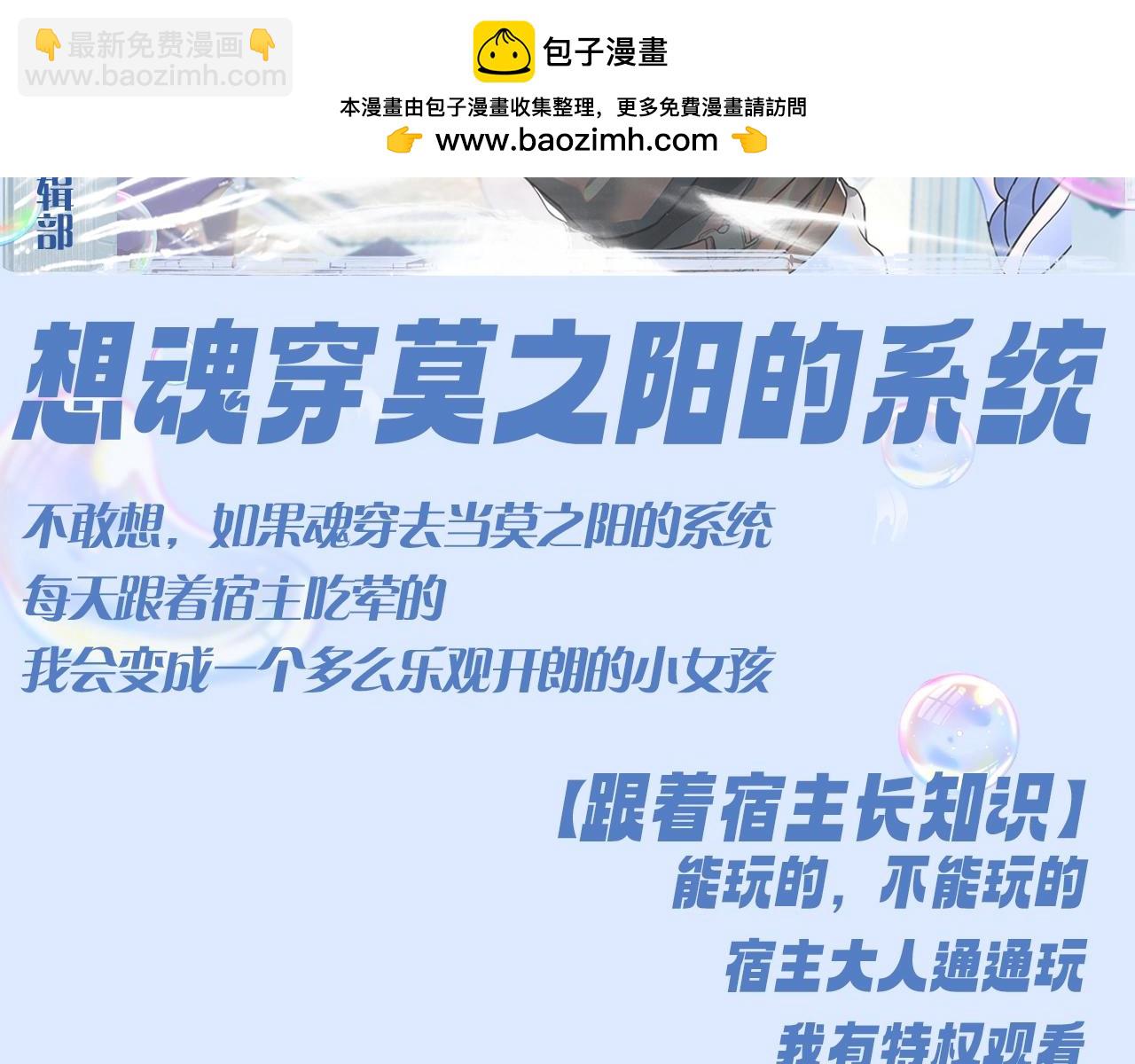 第22期 搞点事：想魂穿莫之阳的系统1