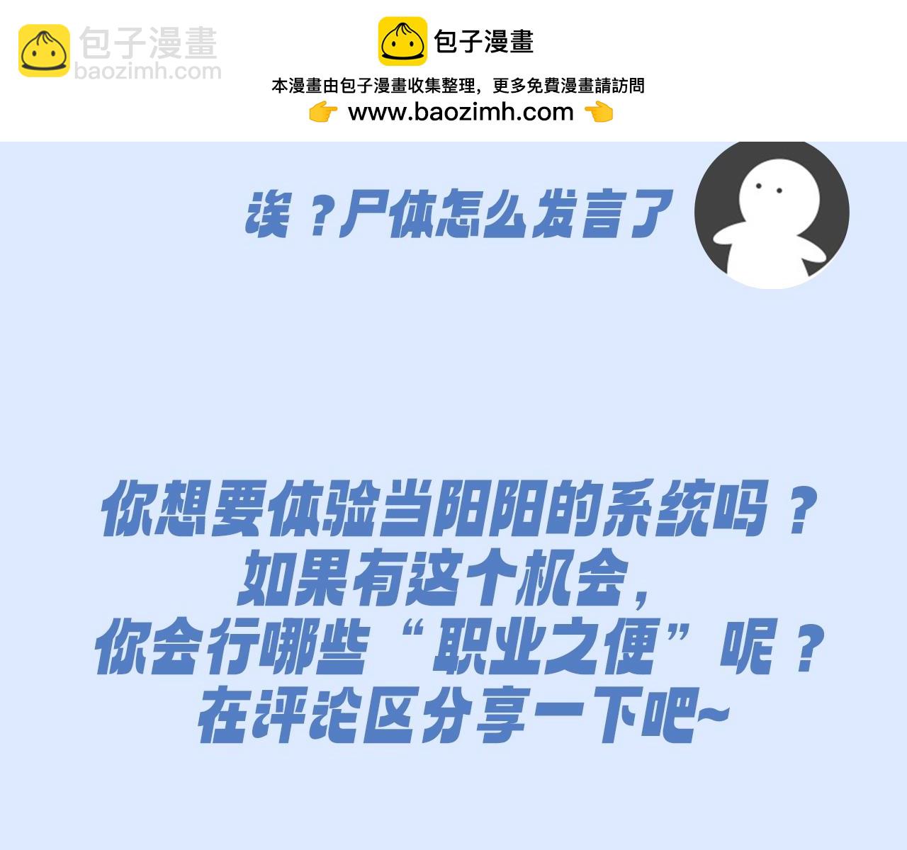 第22期 搞点事：想魂穿莫之阳的系统25