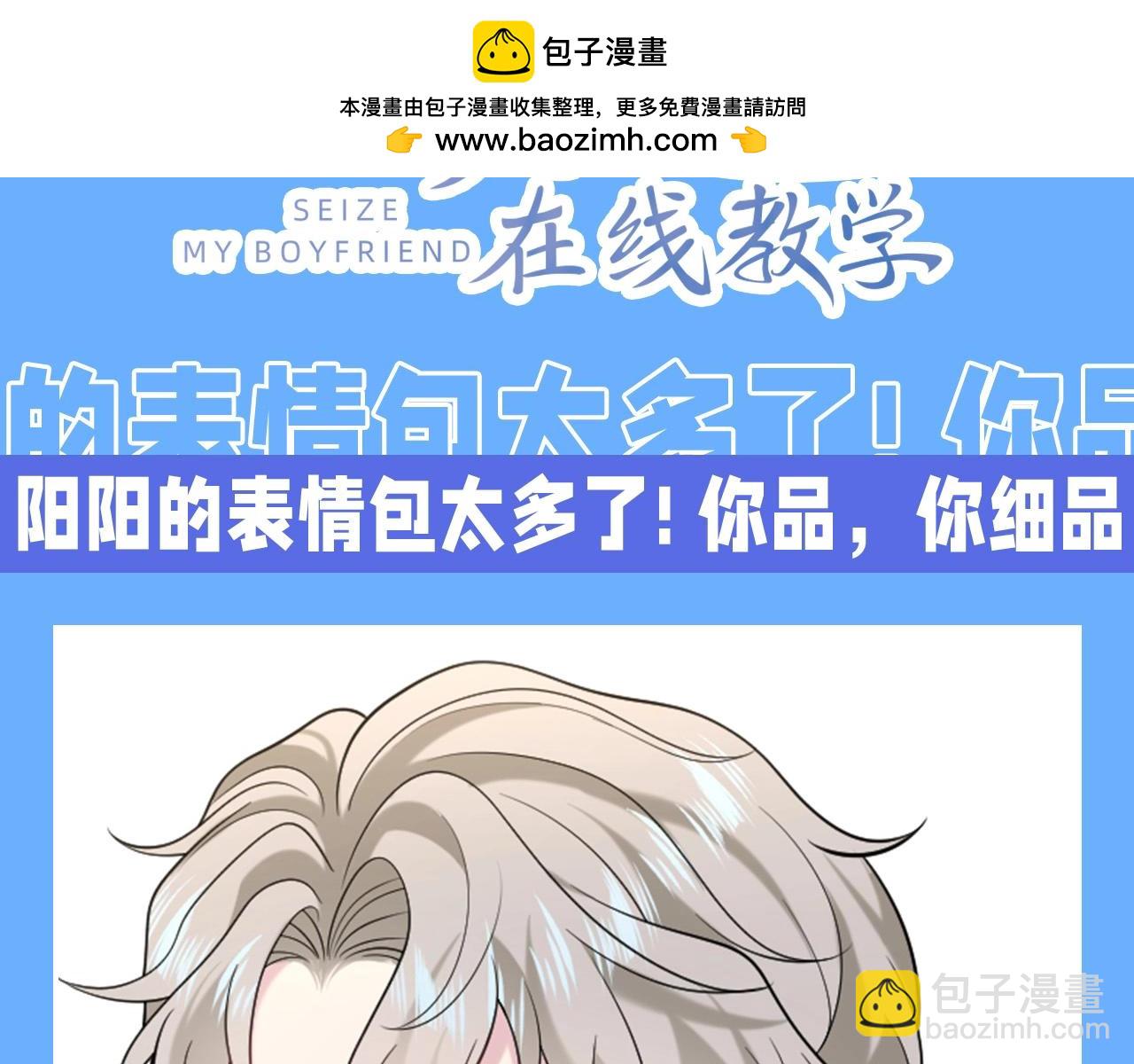第24期 搞点事：阳阳表情随手截1