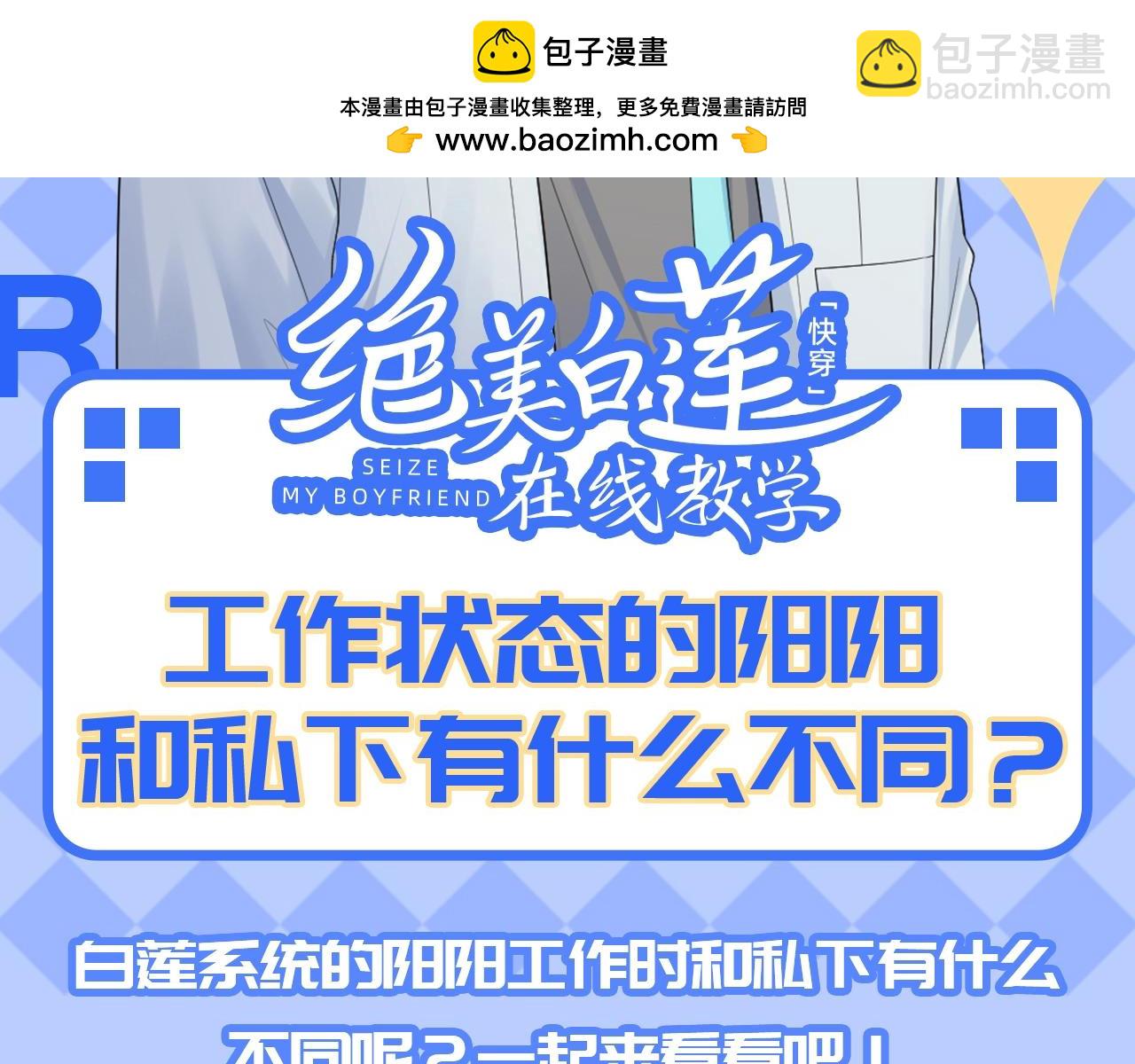 第27期 特别企划：工作状态的阳阳和私下有什么不同？1