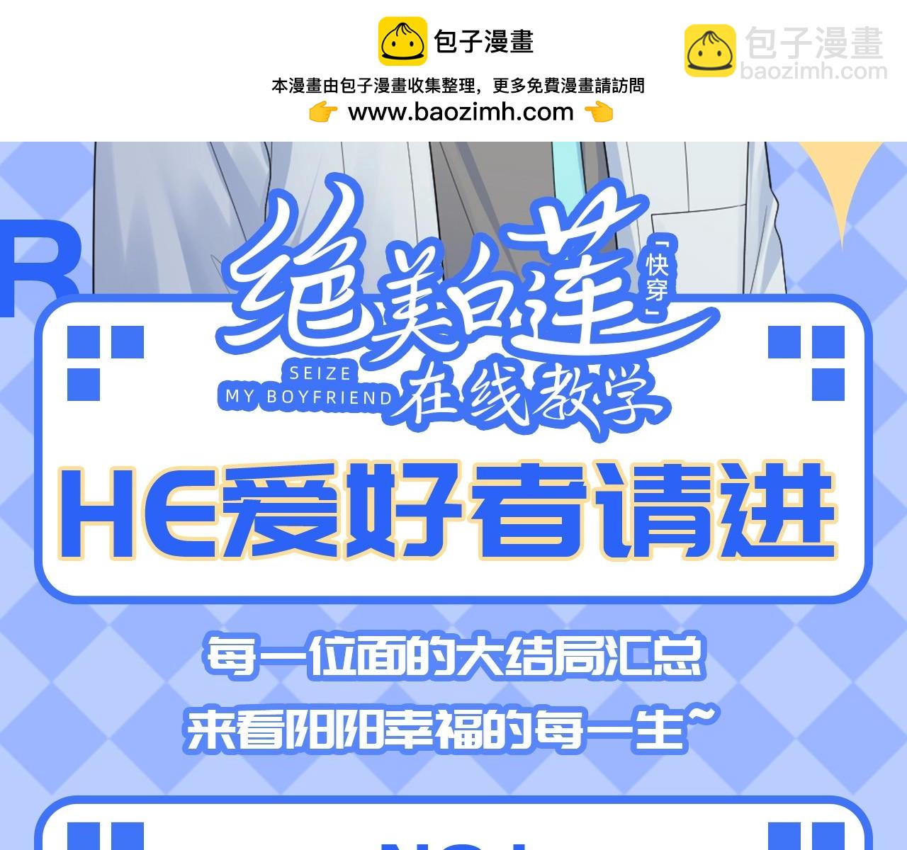 第32期 特别企划：HE爱好者请进1