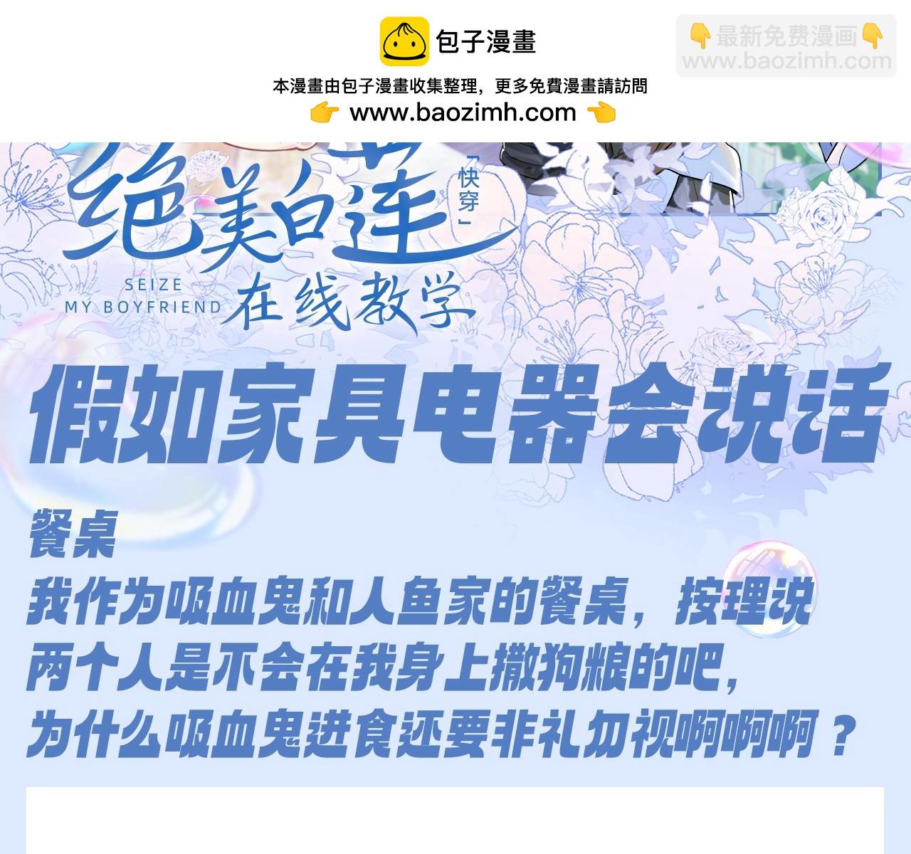 第33期 特别企划：假如家具电器会说话1