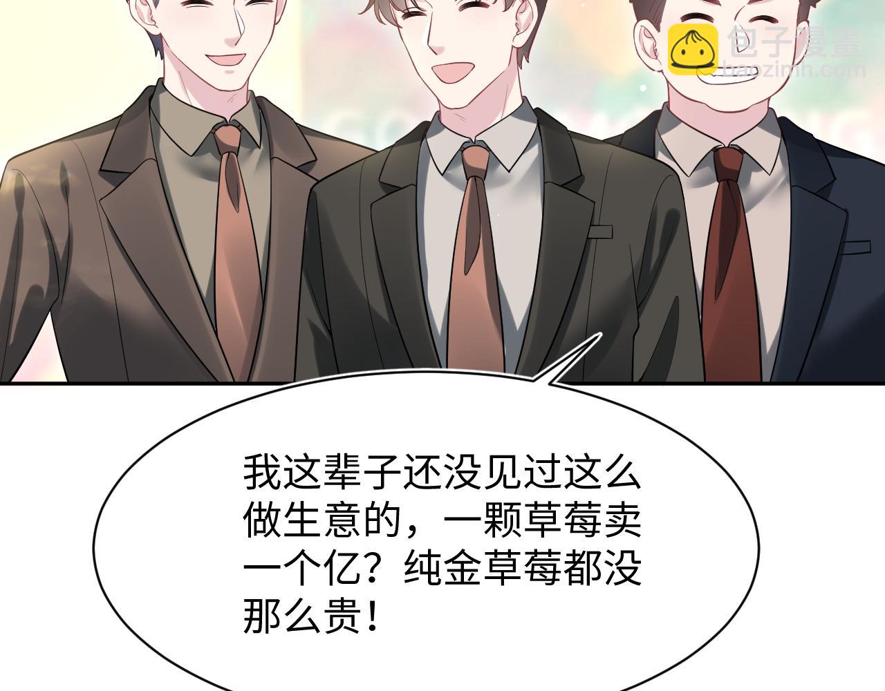279 一个亿一颗的草莓13