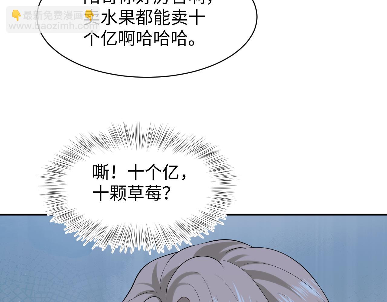 279 一个亿一颗的草莓35