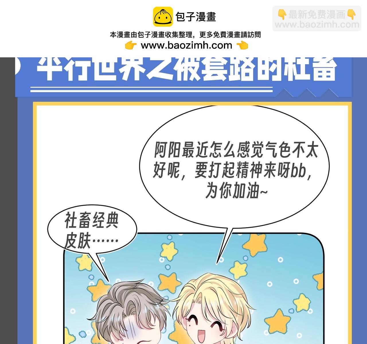 第35期 搞点事：平行世界之被套路的社畜1