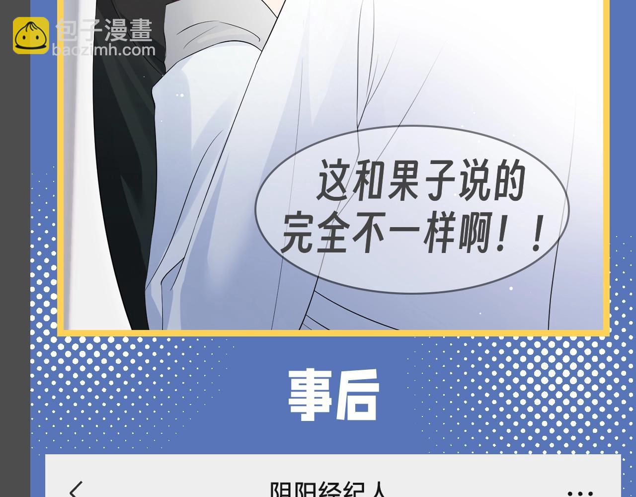 第35期 搞点事：平行世界之被套路的社畜9