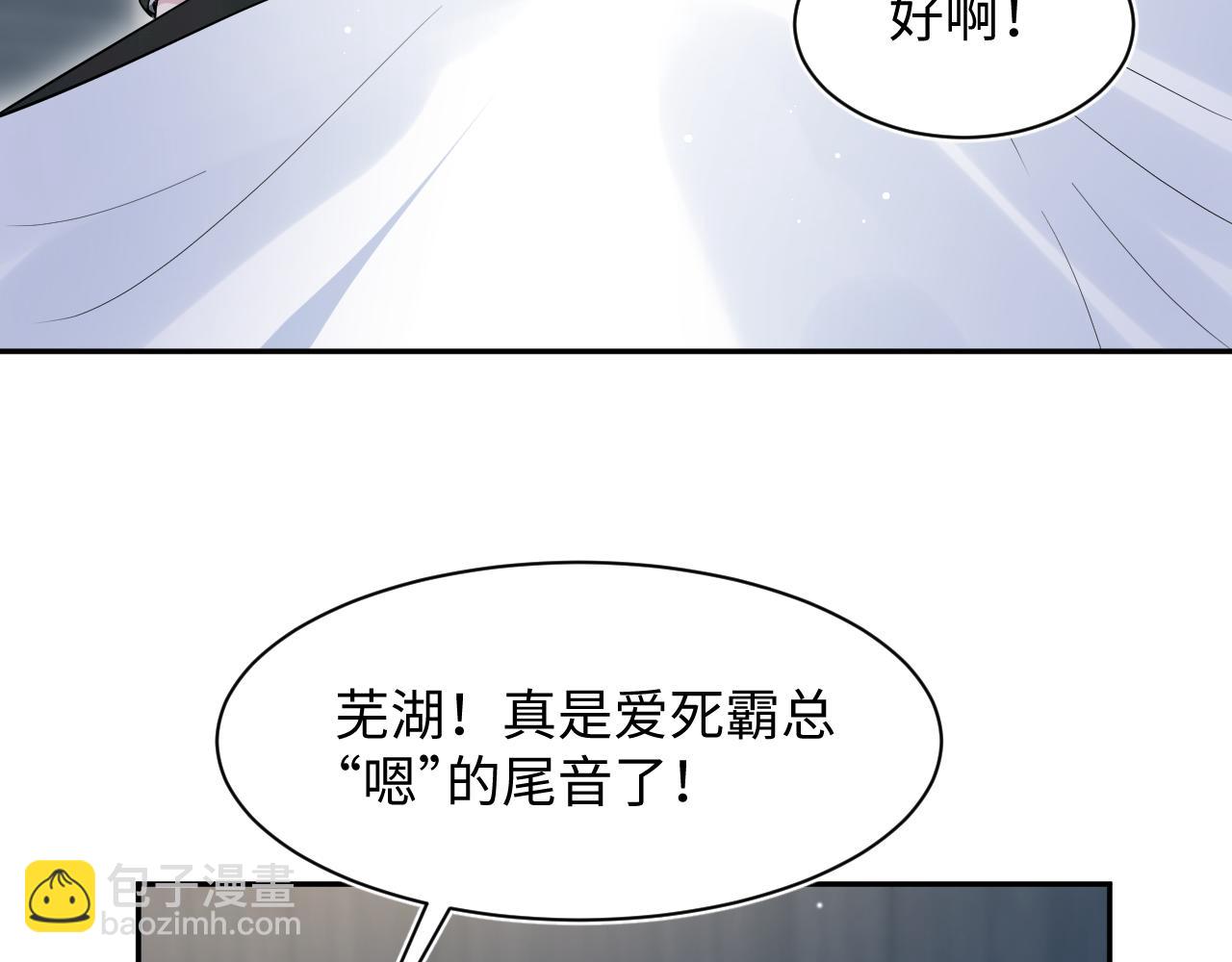 281 霸总很记仇71