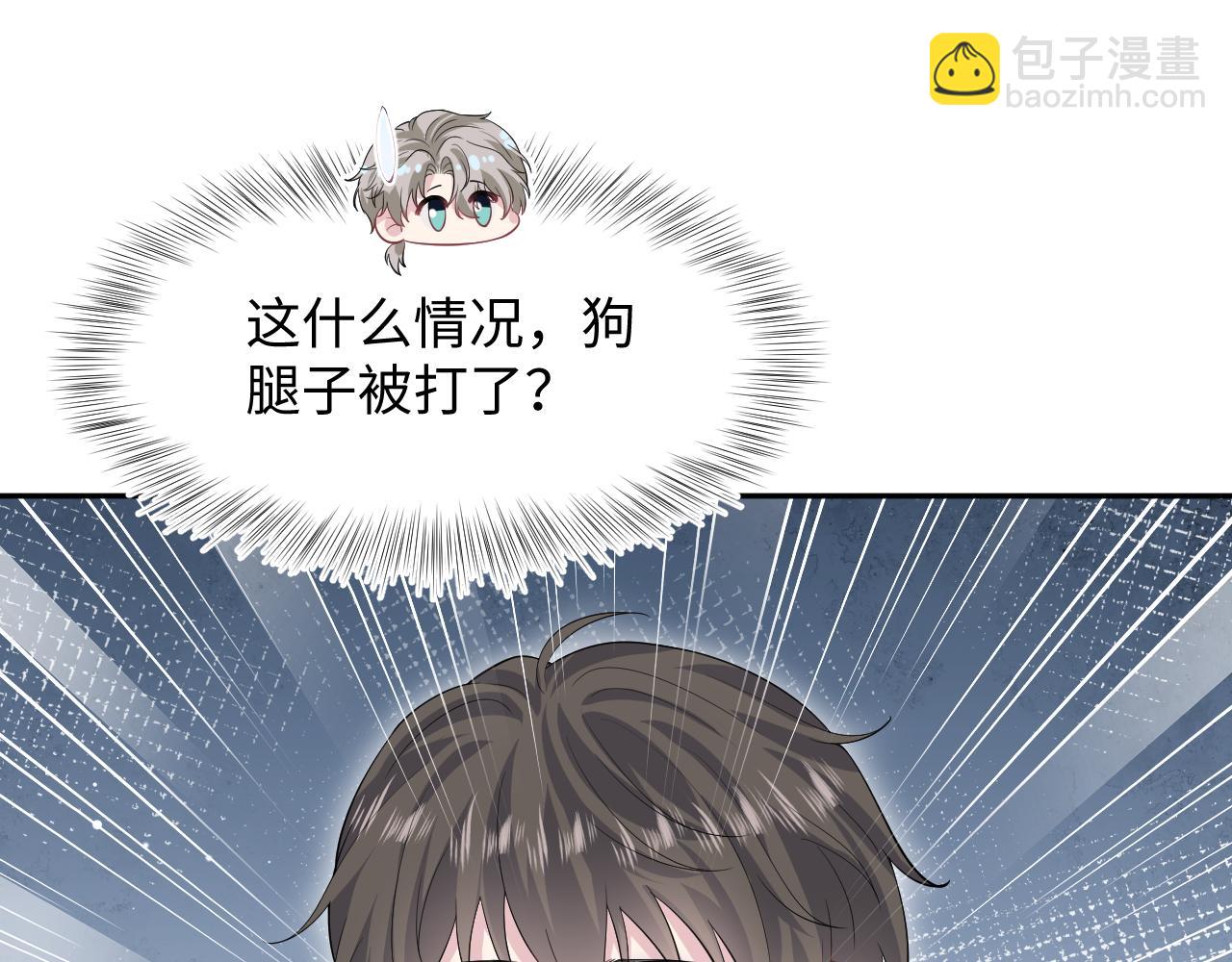 281 霸总很记仇76