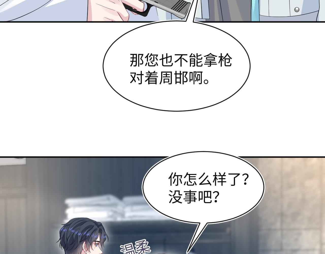 281 霸总很记仇8