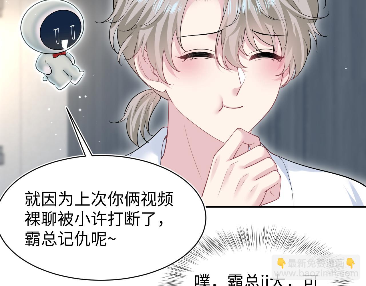281 霸总很记仇80