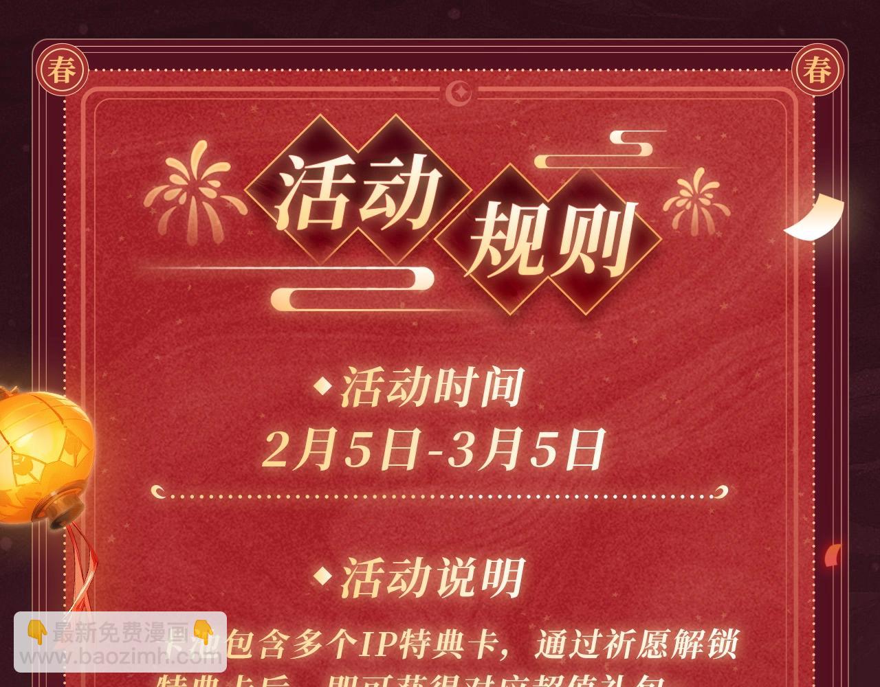 2月5日《绝美白莲》春节限定特典祈愿，限时解锁！10