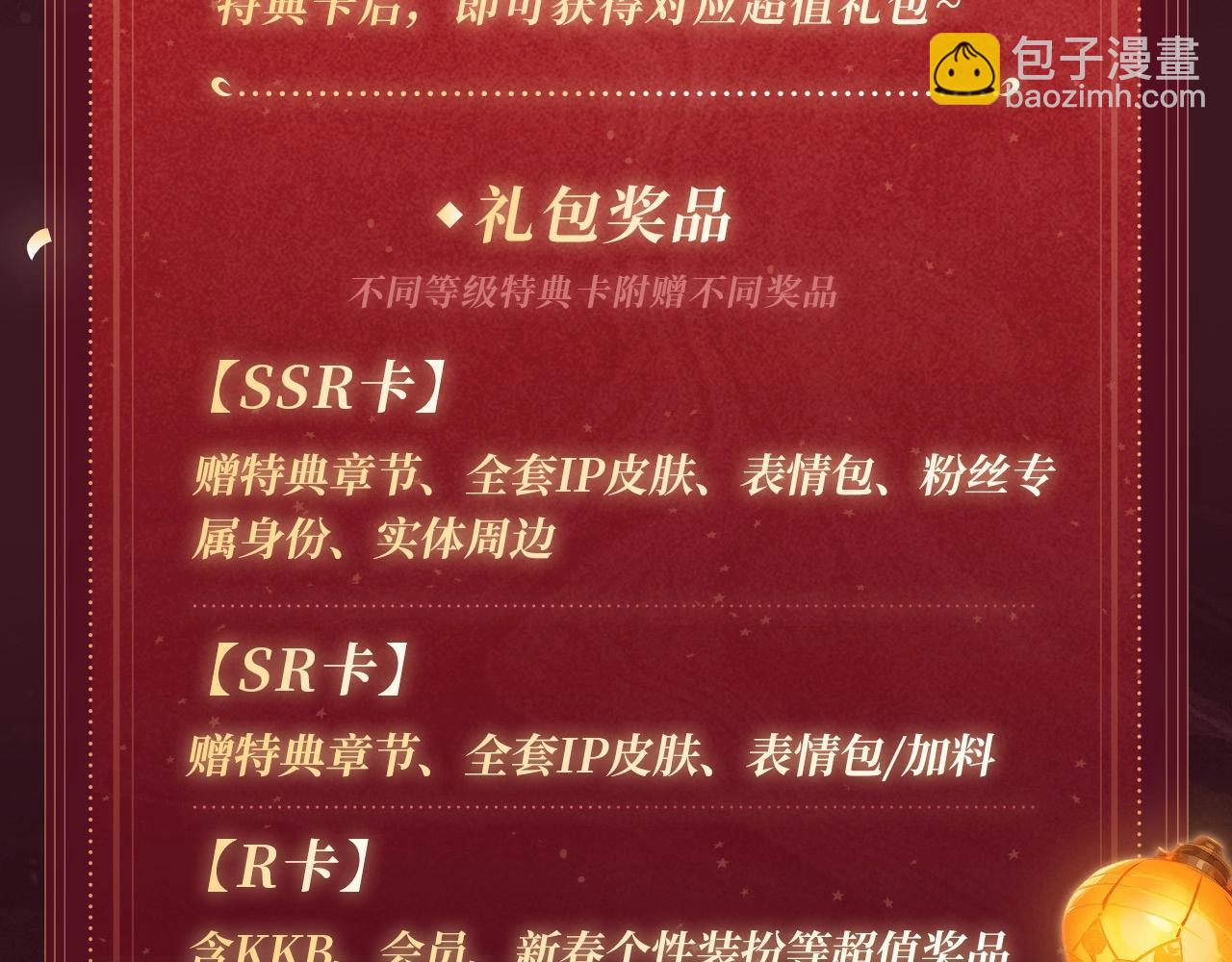 2月5日《绝美白莲》春节限定特典祈愿，限时解锁！11