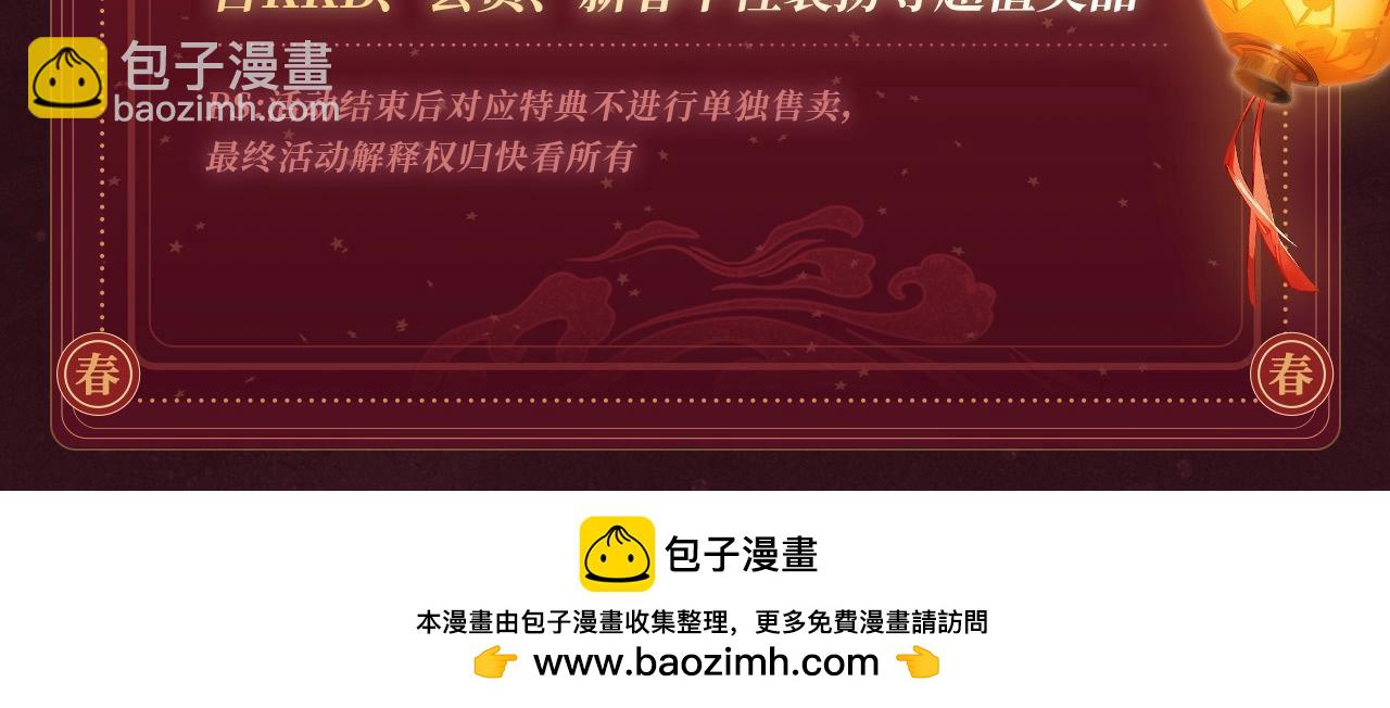 2月5日《绝美白莲》春节限定特典祈愿，限时解锁！12
