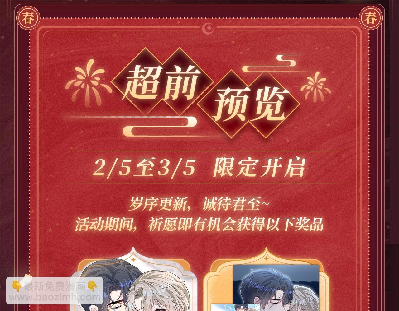2月5日《绝美白莲》春节限定特典祈愿，限时解锁！3