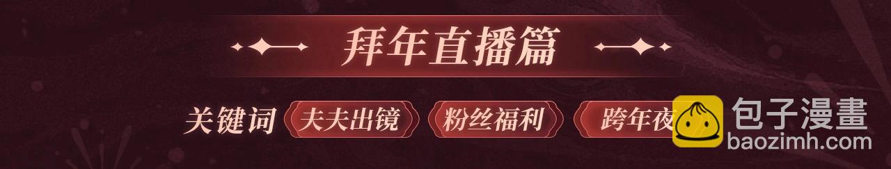 2月5日《绝美白莲》春节限定特典祈愿，限时解锁！8