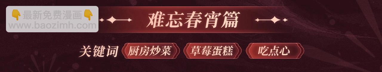2月5日《绝美白莲》春节限定特典祈愿，限时解锁！9