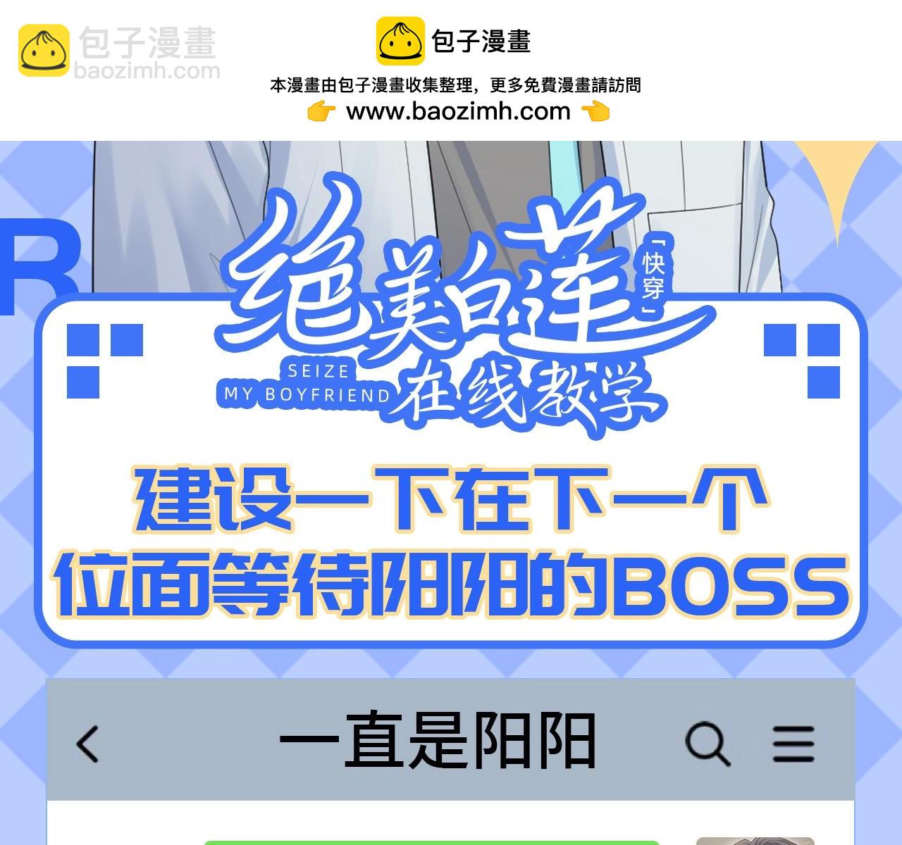 第44期 搞点事：在下个位面等待阳阳的boss1