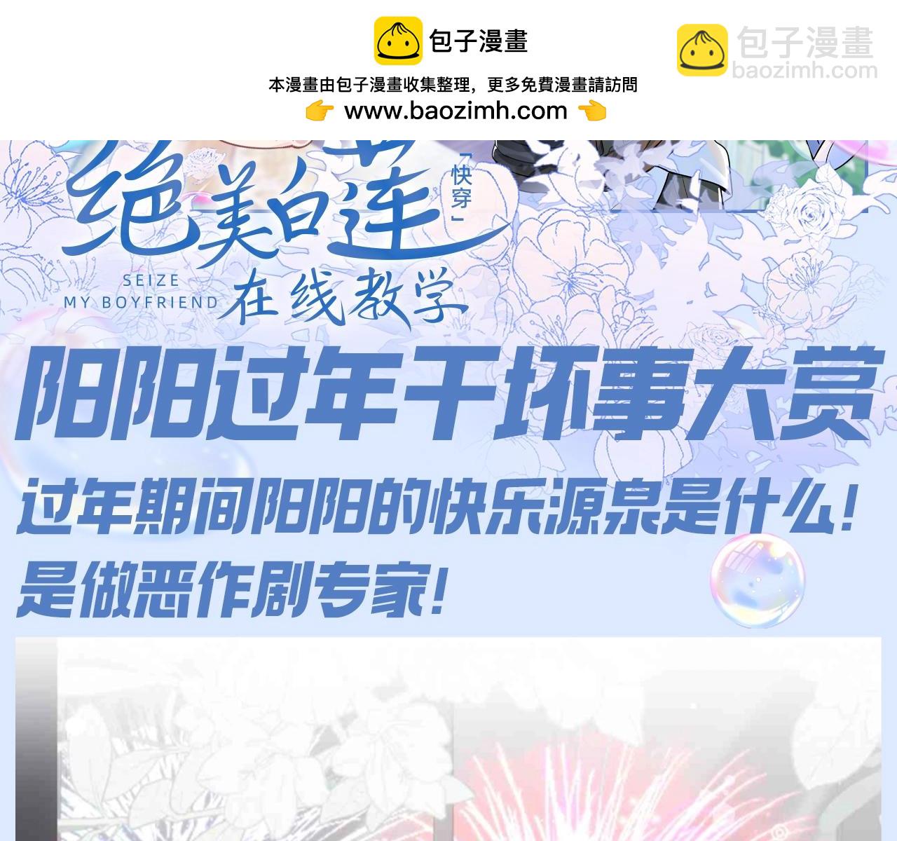 第45期 搞点事：阳阳过年干坏事大赏1
