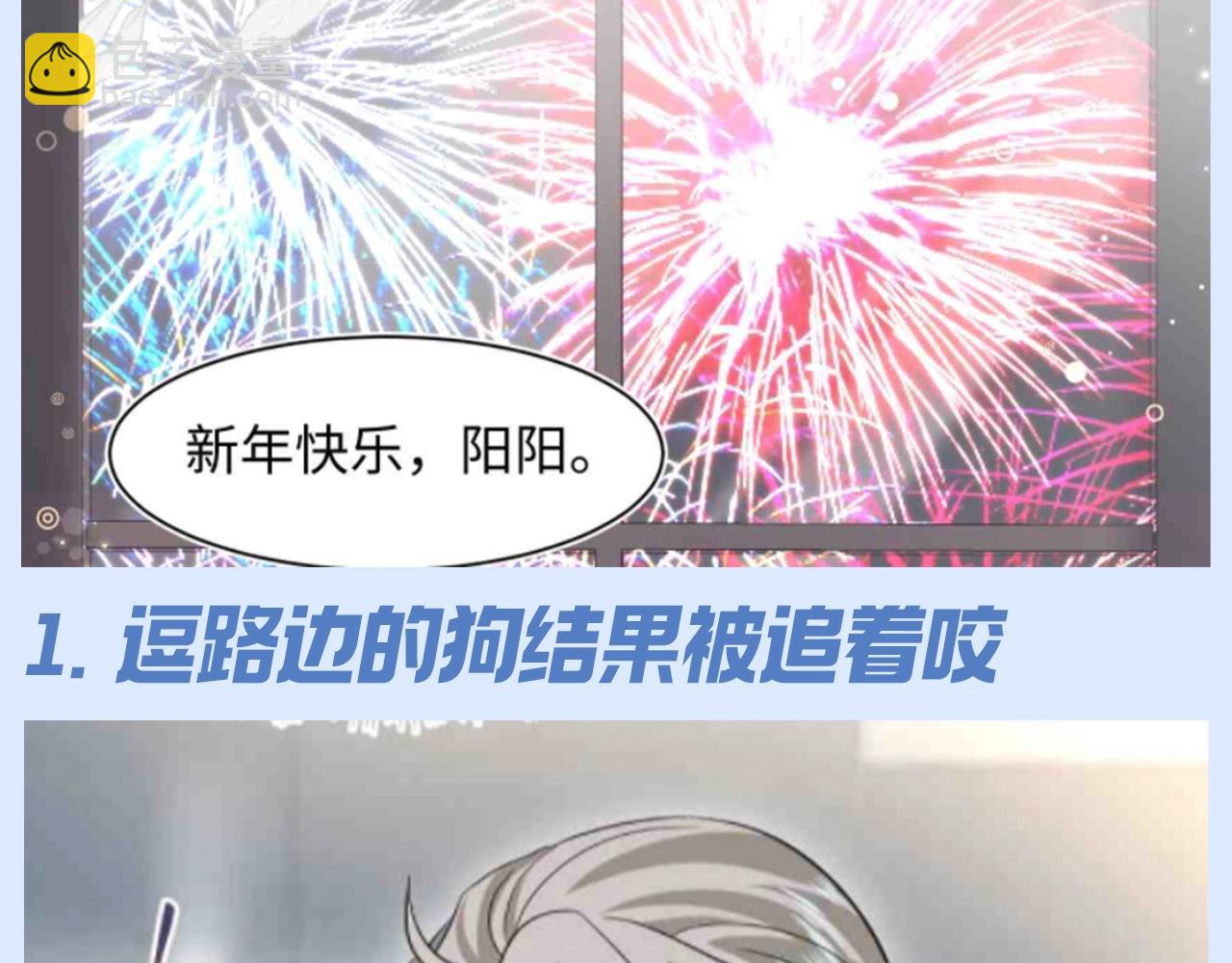 第45期 搞点事：阳阳过年干坏事大赏2