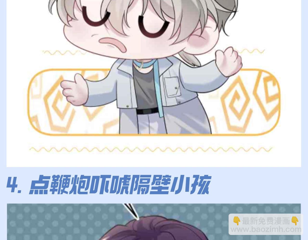 第45期 搞点事：阳阳过年干坏事大赏6